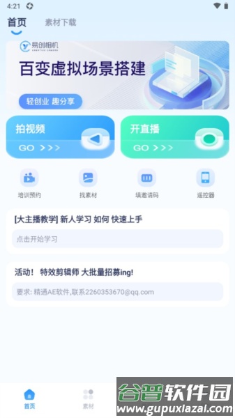 易创相机app截图3