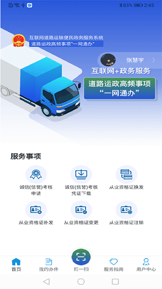 道运通app截图1