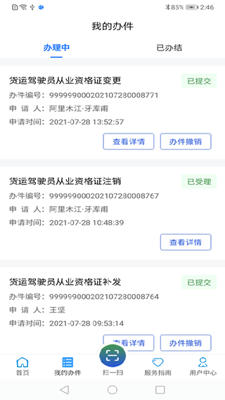 道运通app截图2