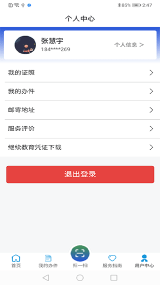 道运通app截图3