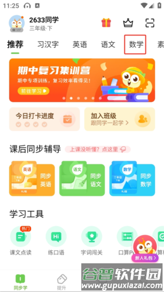 如何使用练习数学竖式计算配图2
