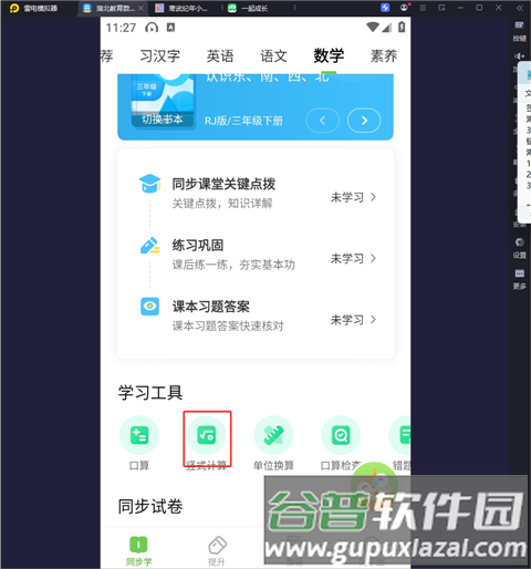 如何使用练习数学竖式计算配图3