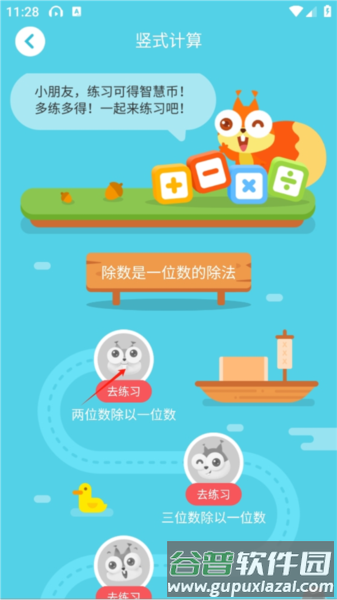如何使用练习数学竖式计算配图4