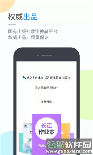 湖北教育app截图4