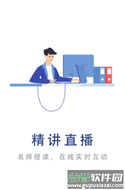 中安建培教育app