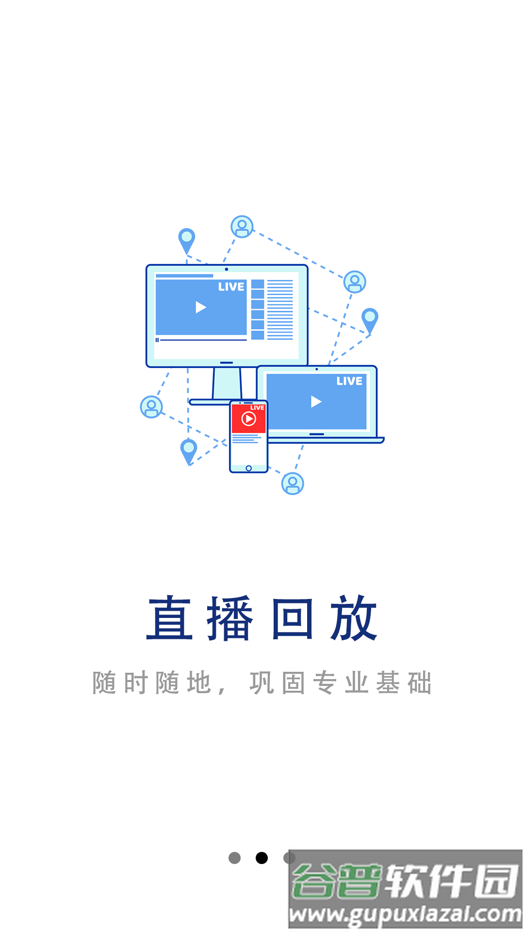 中安建培教育app截图1