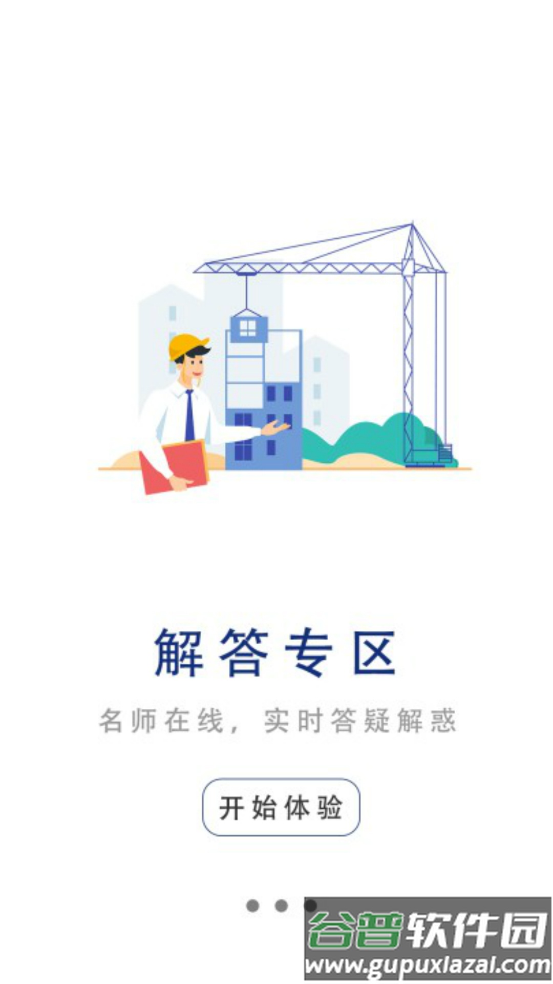 中安建培教育app截图2