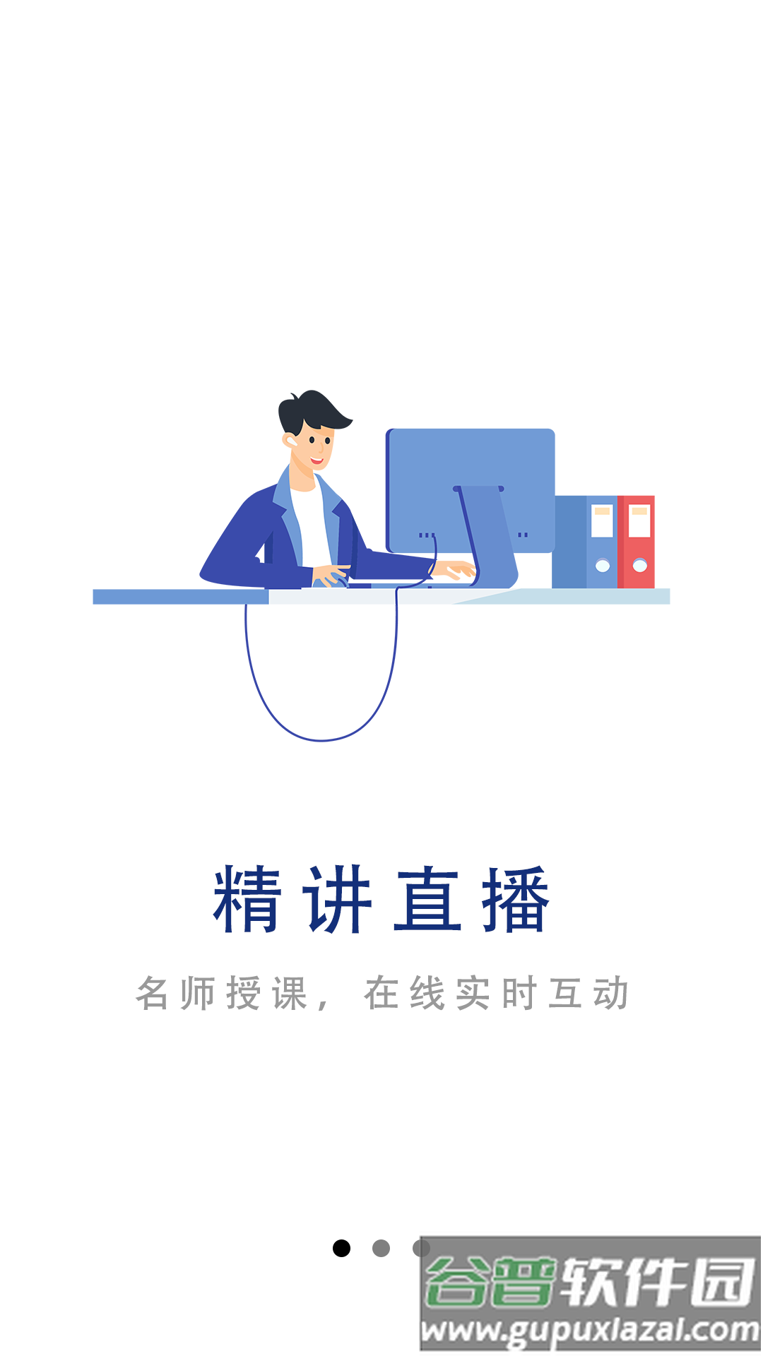 中安建培教育app截图3
