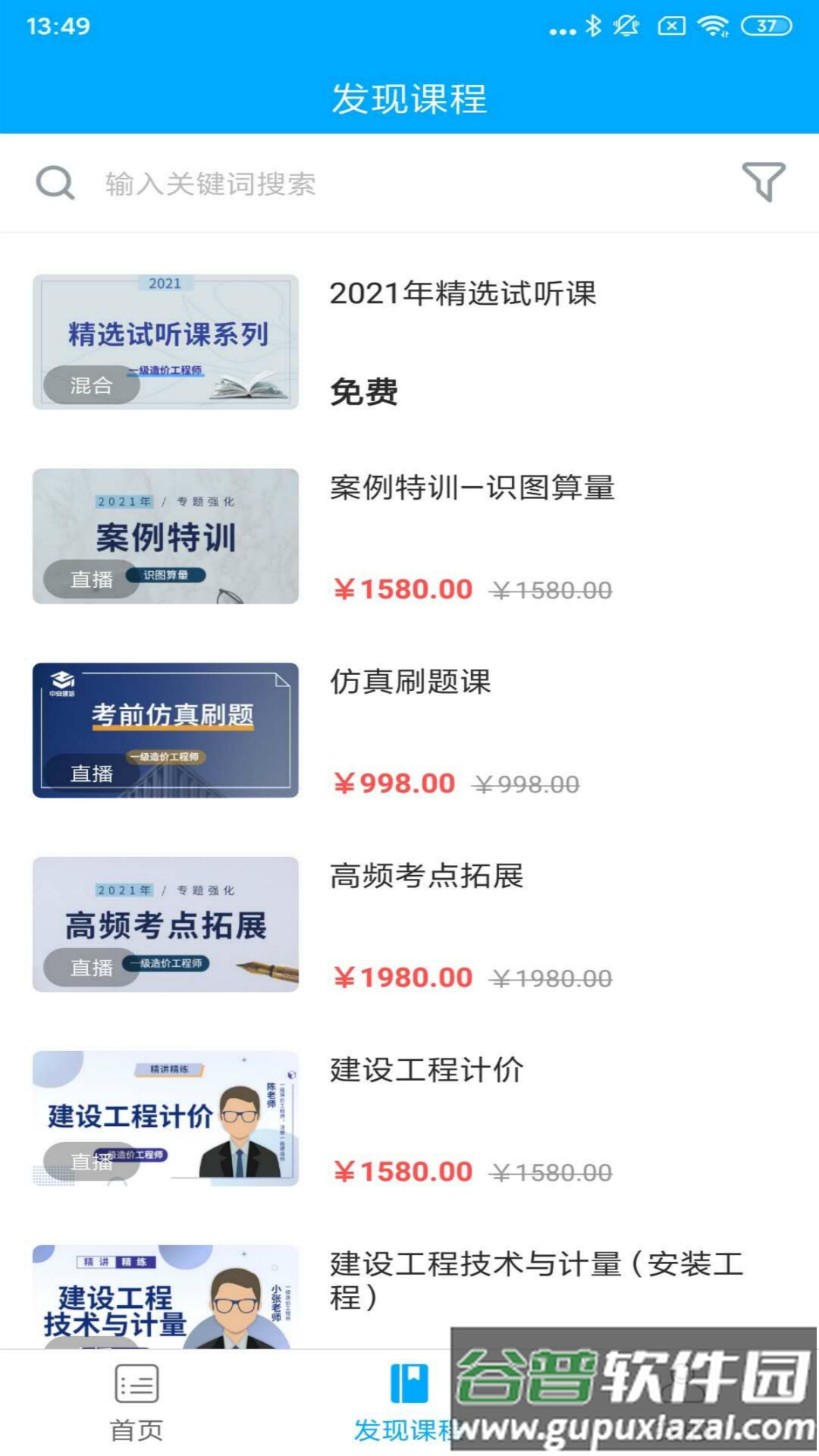 中安建培教育app截图4