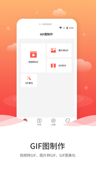 动图gif制作app截图2