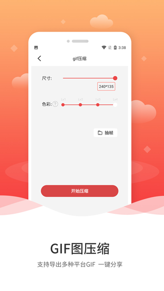 动图gif制作app截图4