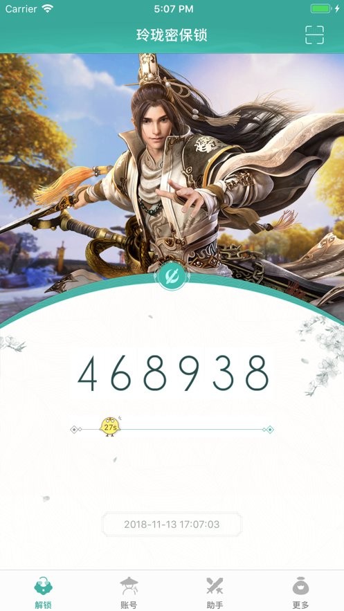 玲珑密保锁app最新版下载