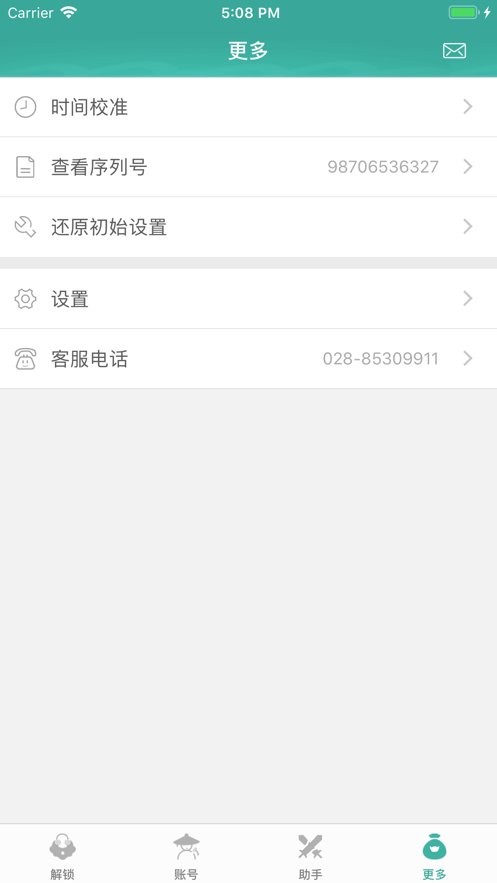玲珑密保锁手机版截图2