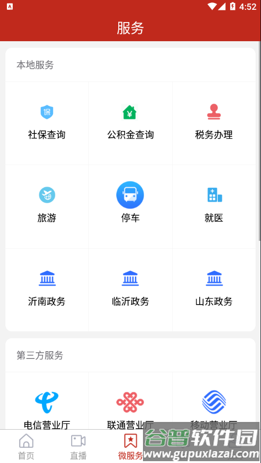 爱沂南app截图1