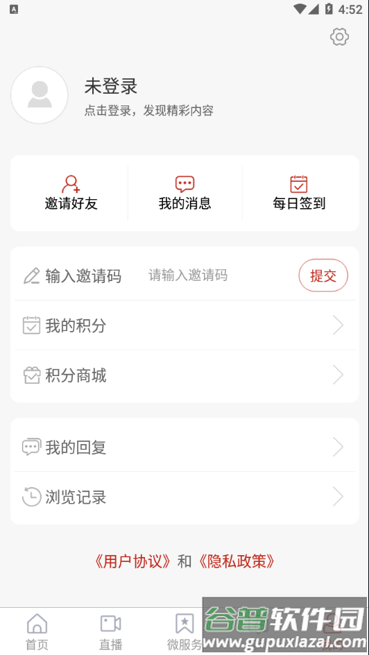 爱沂南app截图2
