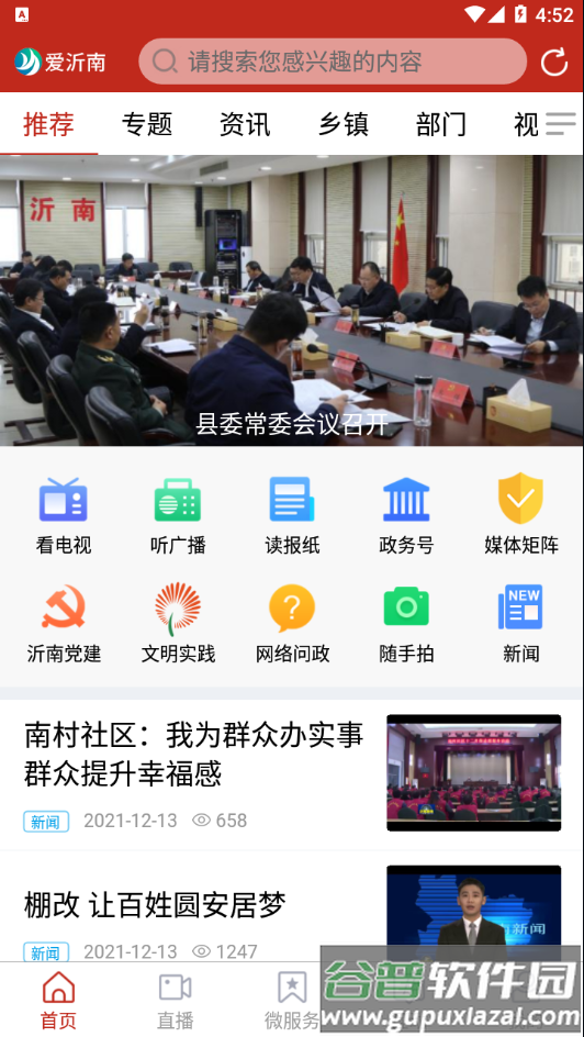 爱沂南app截图3