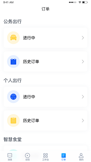 安徽机关事务app截图3