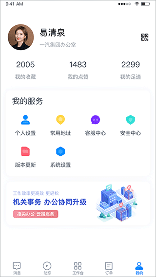 安徽机关事务app截图4