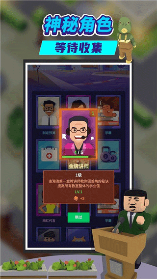 我要当校长游戏2025版本截图3