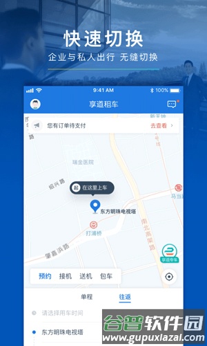 享道租车app截图2