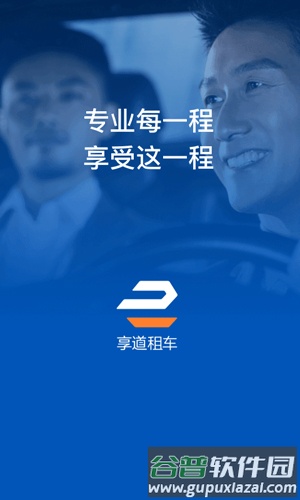 享道租车app截图4