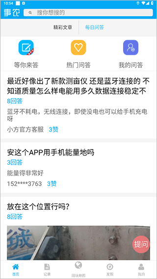 事农农机助手官方版截图2