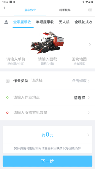 事农农机助手官方版截图3
