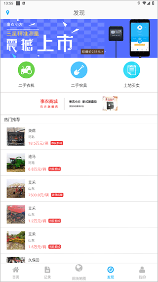 事农农机助手官方版截图4