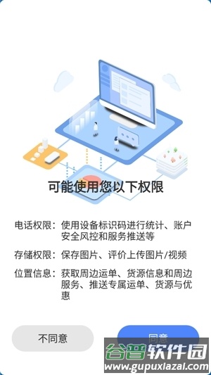 中储智运物流平台宣传图3