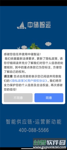 中储智运物流平台怎么注册图片1