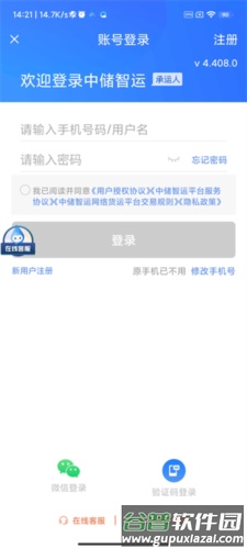 中储智运物流平台怎么注册图片2