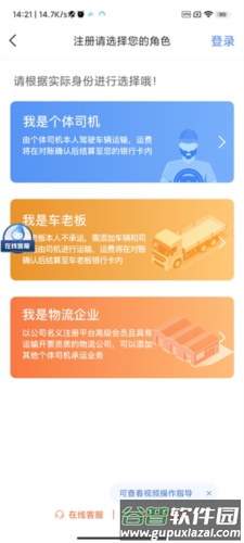 中储智运物流平台怎么注册图片3