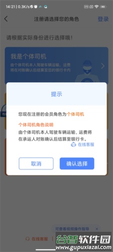 中储智运物流平台怎么注册图片4