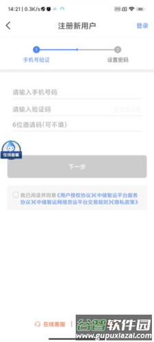 中储智运物流平台怎么注册图片5