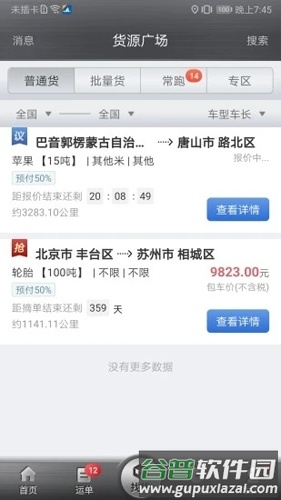 中储智运物流平台宣传图1