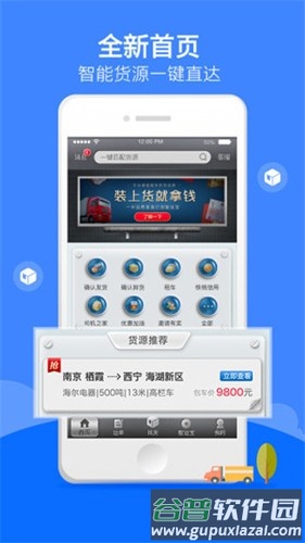 中储智运物流平台截图1