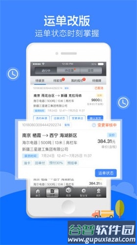 中储智运物流平台截图2
