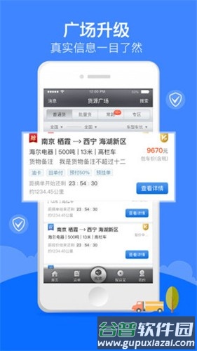 中储智运物流平台截图3