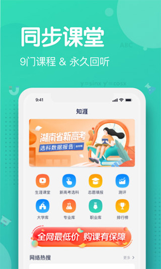 知涯志愿app(改名知涯升学app)截图1