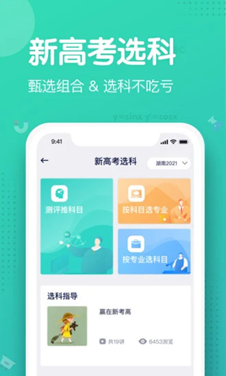 知涯志愿app(改名知涯升学app)截图3