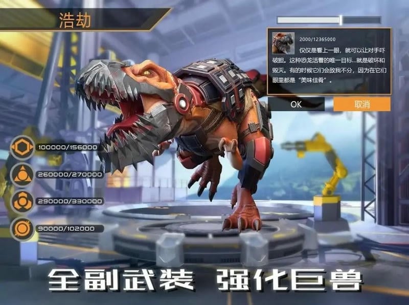 巨兽崛起无广告版截图1