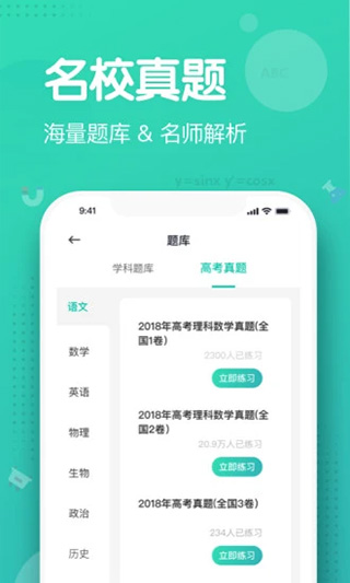 知涯升学app截图2