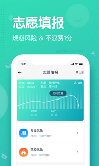 知涯升学app截图4