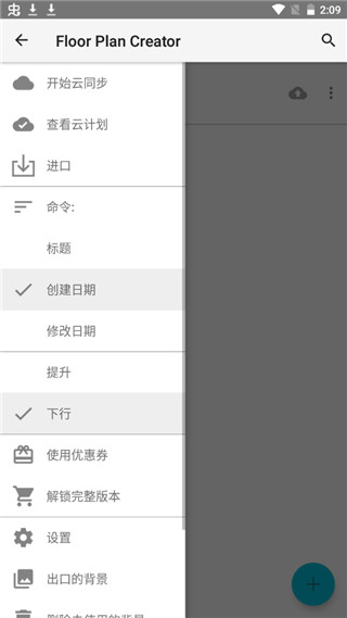 floor plan creator 中文版app截图1