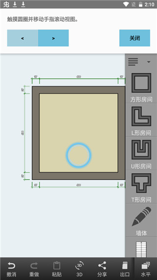 floor plan creator 中文版app截图3