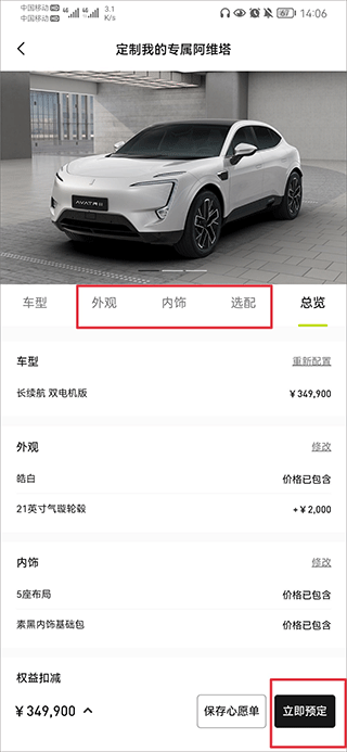阿维塔app最新版