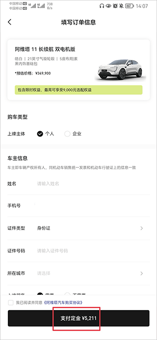 阿维塔app最新版