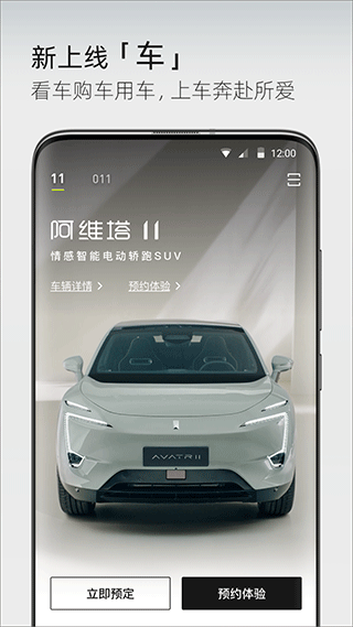 阿维塔app最新版截图2