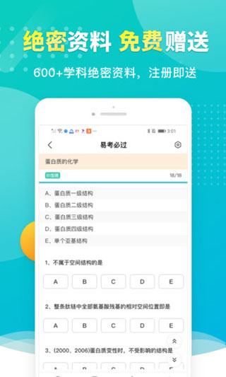 易考必过app截图1