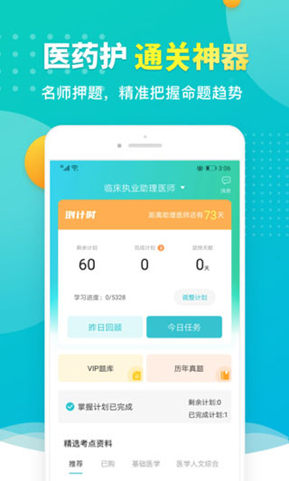 易考必过app截图3
